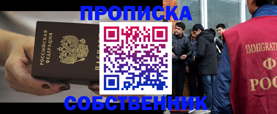 прописка штамп в Ялте